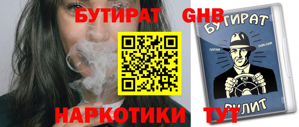 Бутират оксана  Вход с VPN  Сланцы 