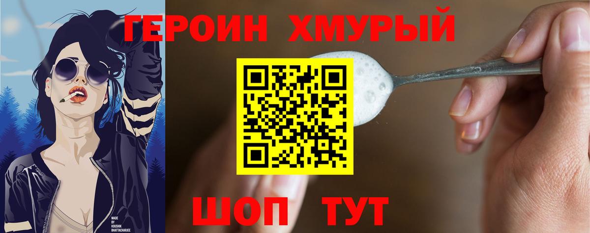 Героин белый  Вход с VPN  Сланцы 