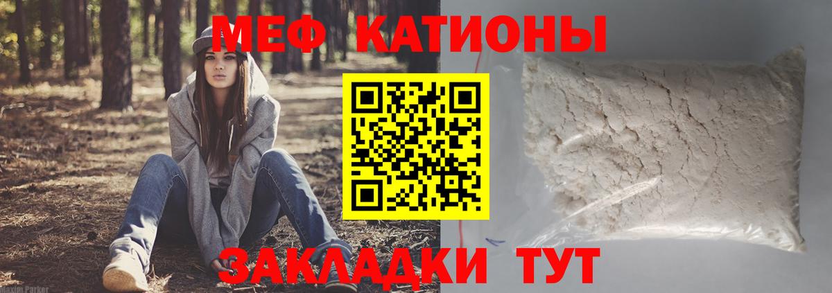 Мефедрон кристаллы Сланцы